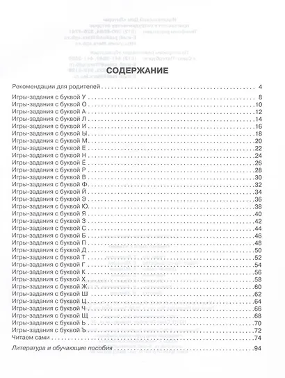 Первые шаги к чтению - фото 3