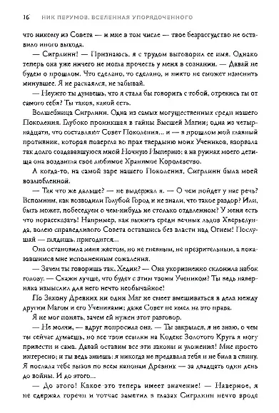 Гибель Богов (с лакир.) - фото 4