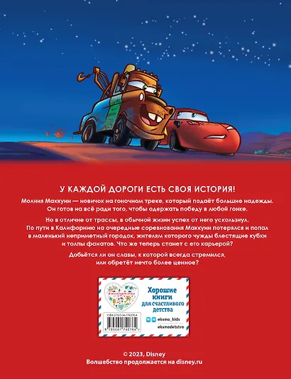 Тачки. Графический роман (новое оформление) - фото 2