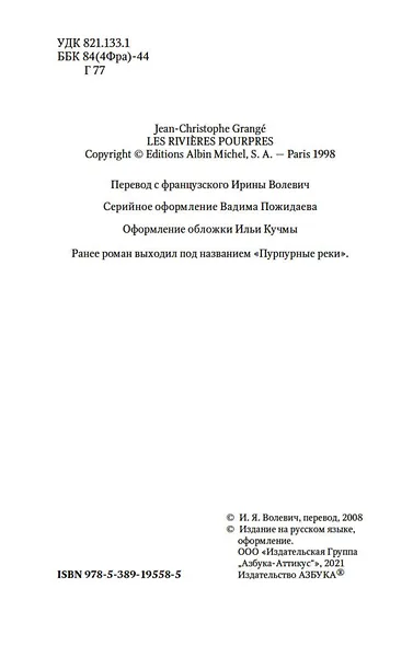 Багровые реки - фото 7