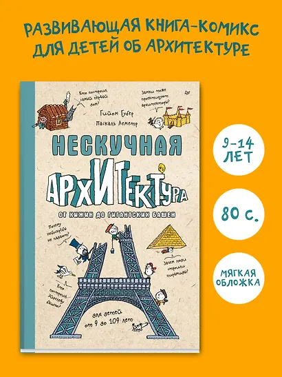 Нескучная архитектура - фото 4
