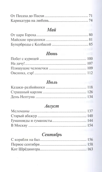 "Зебра" для переходного возраста: повесть - фото 3