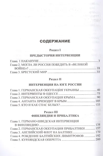Великая интервенция 1917-1922 гг. - фото 2