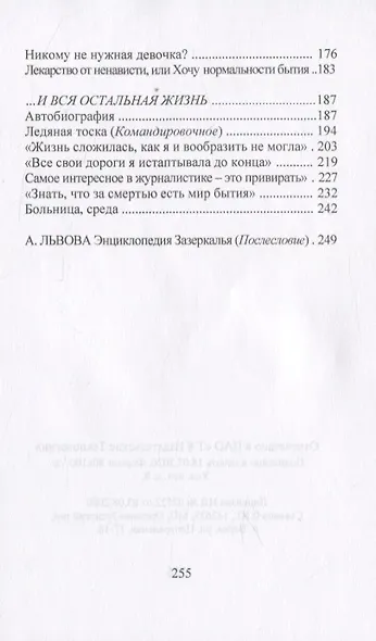 Человек горизонтали - фото 3