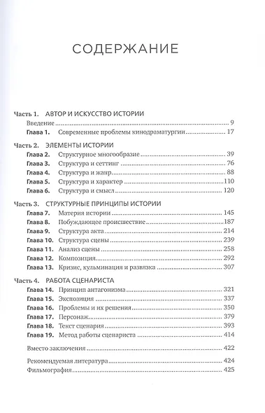 История на миллион: Мастер-класс для сценаристов, писателей и не только... - фото 6