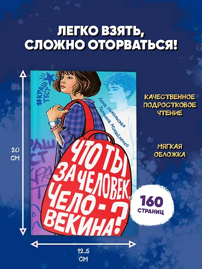 Что ты за человек, Человекина? - фото 6