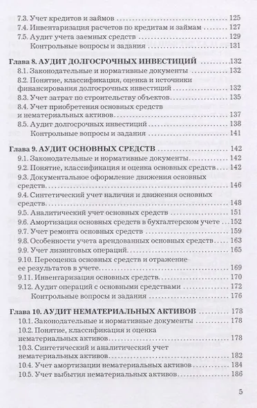 Аудит. Учебник - фото 4