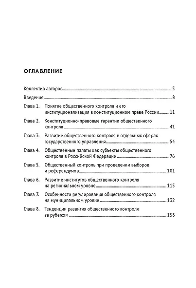 Общественный контроль в конституционном праве. Монография - фото 3