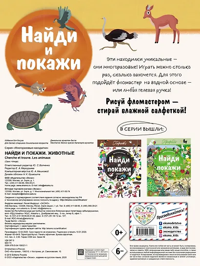 Найди и покажи. Животные - фото 2