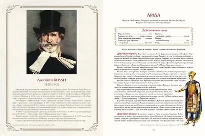 Шедевры мировой оперы - фото 11