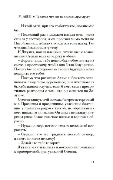 Те слова, что мы не сказали друг другу - фото 9