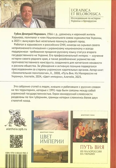 Лица южнорусской словесности - фото 2
