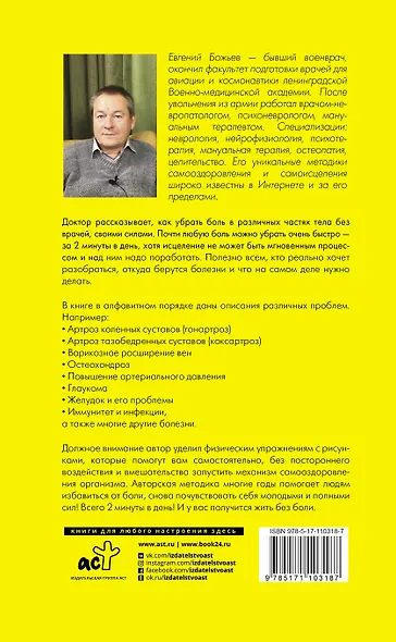 Просто исцеляйся сам: что делать, когда все болит и ничего не помогает. Обновленное и дополненное издание - фото 2