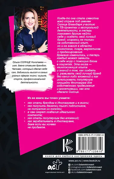 Секреты Инстаграма. Как заработать без вложений - фото 2