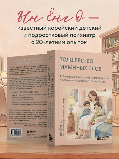 Волшебство маминых слов. 130 готовых фраз, чтобы договориться с ребенком и сохранить спокойствие - фото 8