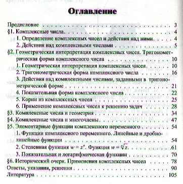 Комплексные числа - фото 2