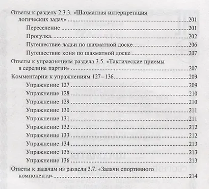 Шахматы:сборник примеров,задач и упражнений - фото 5