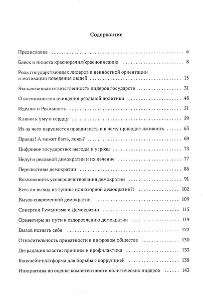 Как избавиться от оков тоталитаризма. Вызов преодолеть политическое простодушие - фото 2