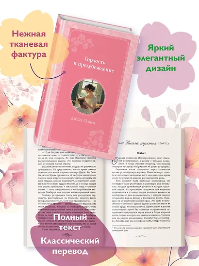 Гордость и предубеждение - фото 5