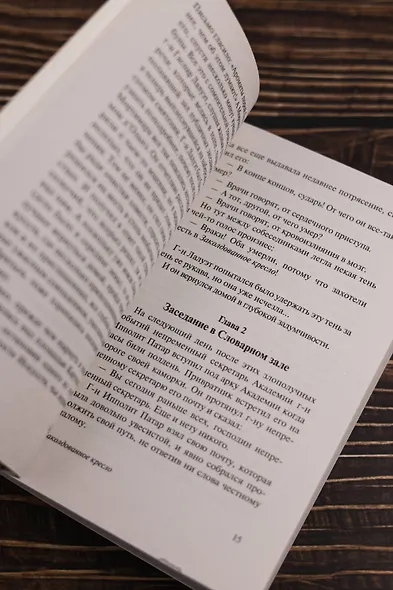 Заколдованное кресло - фото 9