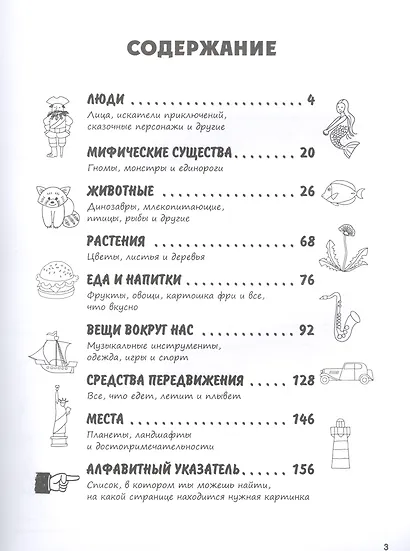 Я могу нарисовать 1000 вещей - фото 2
