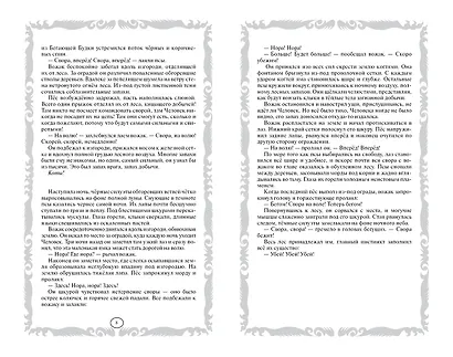 Опасная тропа. Битва за лес - фото 14