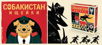 Настольная игра «Собакистан Ищейки», Hobby World - фото 1
