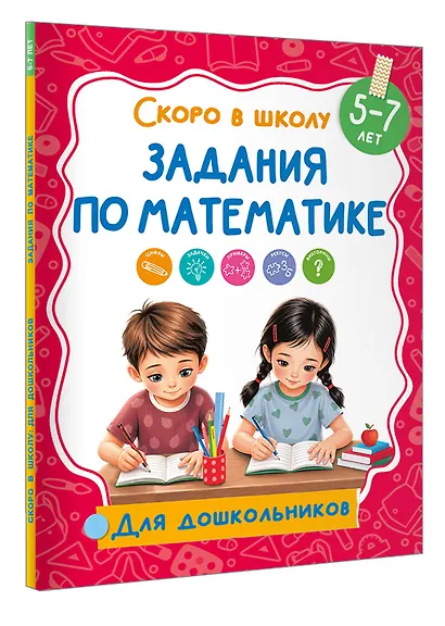 Задания по математике - фото 3