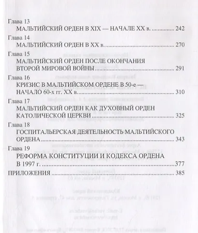 История Мальтийского ордена - фото 3