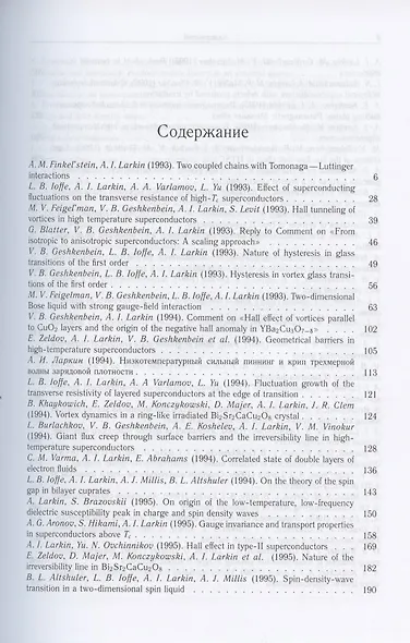 Собрание трудов. Том 3 - фото 2