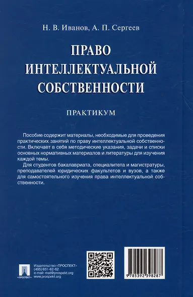 Право интеллектуальной собственности. Практикум - фото 2