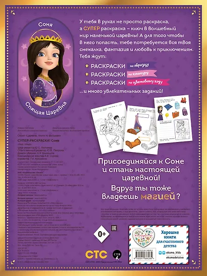 СУПЕР-раскраска! Соня - фото 2