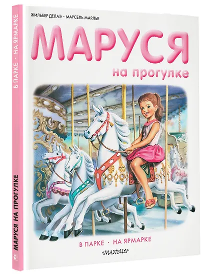 Маруся на прогулке - фото 3