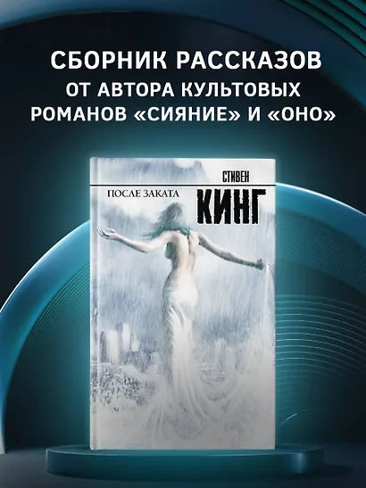 После заката : [пер. с англ.] - фото 3