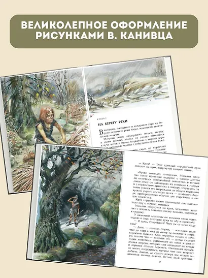 Приключения доисторического мальчика (ил. В. Канивца) - фото 5