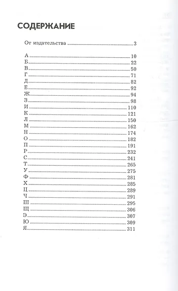 Школьный этимологический словарь. 4 -е изд. - фото 2