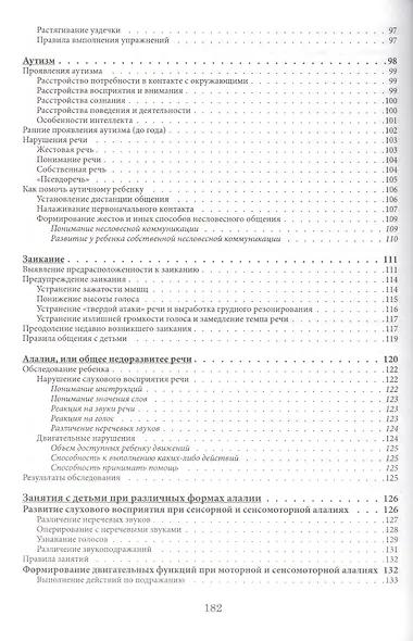 Как правильно учить ребенка говорить - фото 4