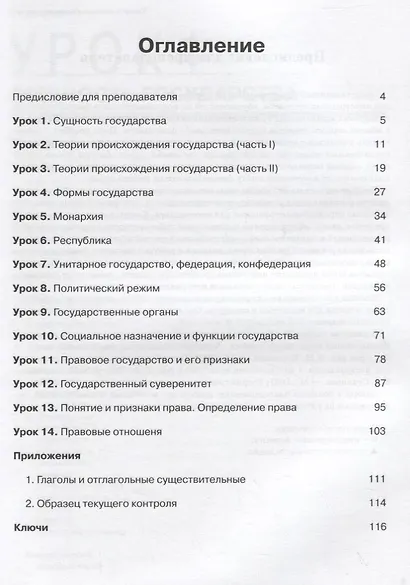 Читаем тексты по специальности. Вып. 8. Право : учебное пособие по языку специальности. - фото 2
