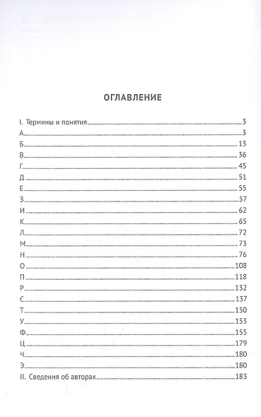 Финансово-правовая политика в современной России. Словарь - фото 2