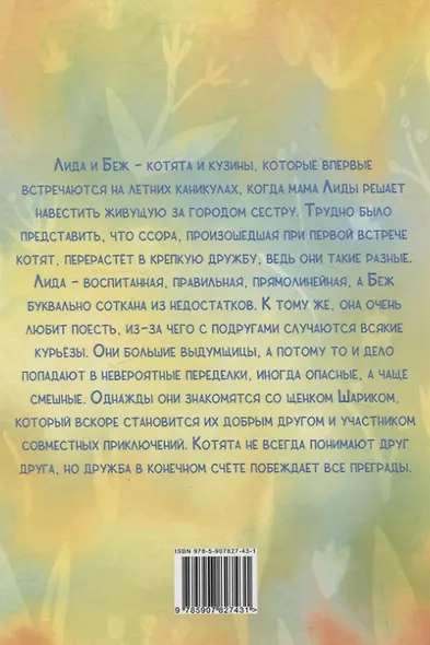 Лида и Беж: повесть - фото 2