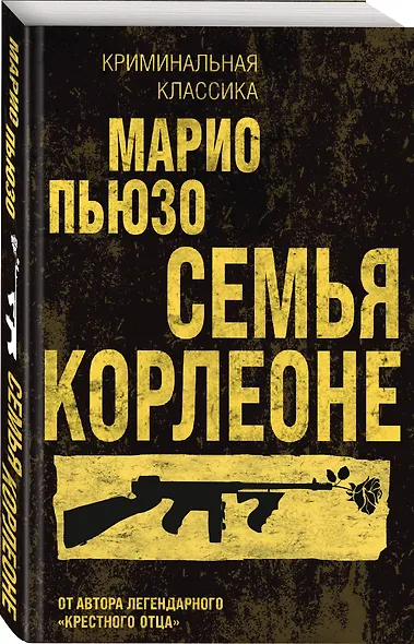 Семья Корлеоне - фото 3
