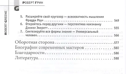 Мастер игры - фото 9