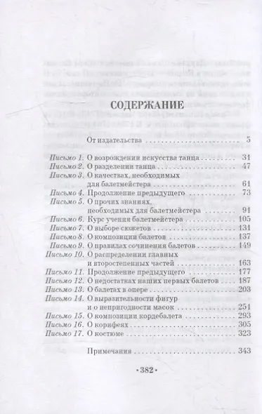 Письма о танце - фото 3