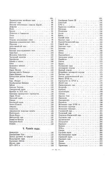 Изящное садоводство и художественные сады - фото 3