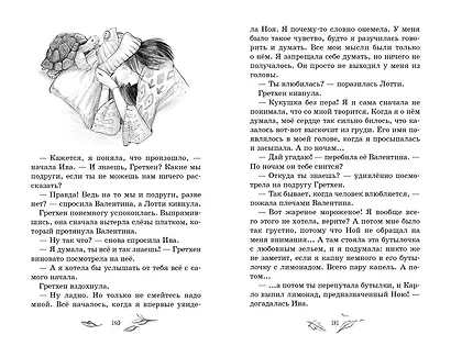 Говорящий лес - фото 9