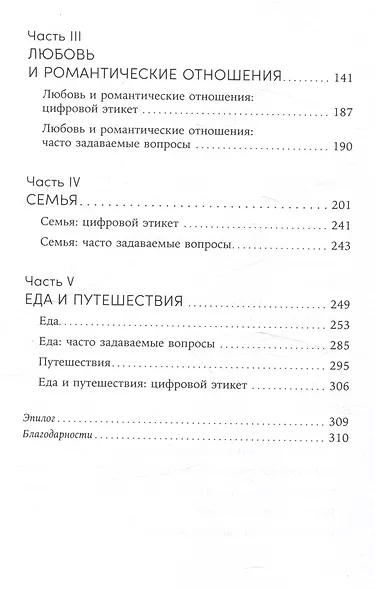 Хорошие манеры: Как свободно общаться и чувствовать себя уверенно с кем угодно и где угодно - фото 4