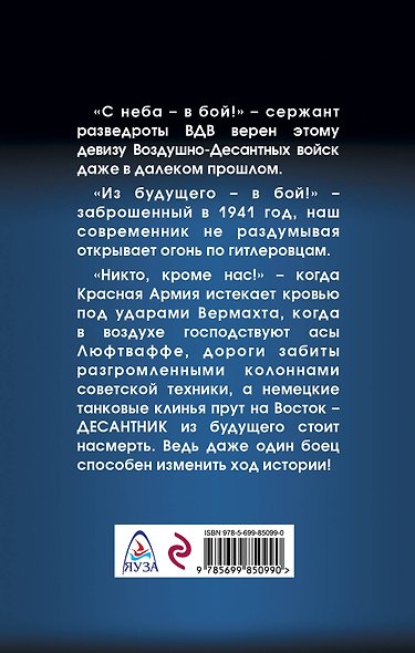 Десантник. Из будущего – в бой! - фото 2
