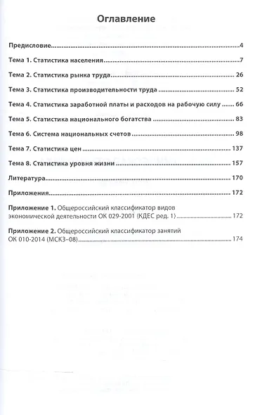 Экономическая статистика. Практикум. Учебное пособие - фото 2
