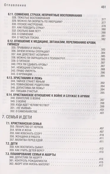 Хочу знать - фото 12