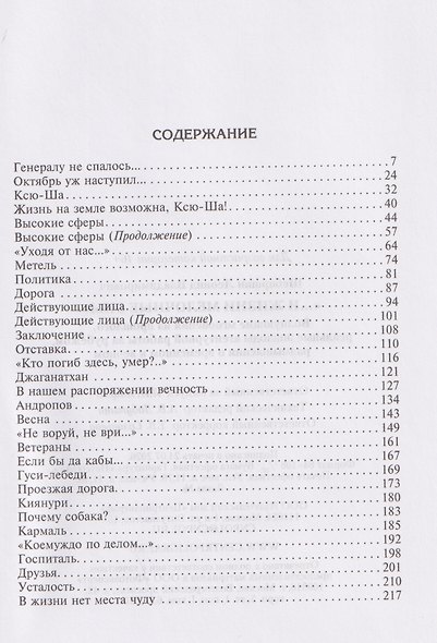 «…И жизни мелочные сны». Волнующие мгновения из прошлого, реальные эпизоды агентурной работы за рубежом, размышления о временном и вечном - фото 3